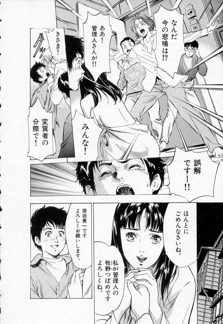 東大受験専門寮 -ああつばめ荘- Page.14