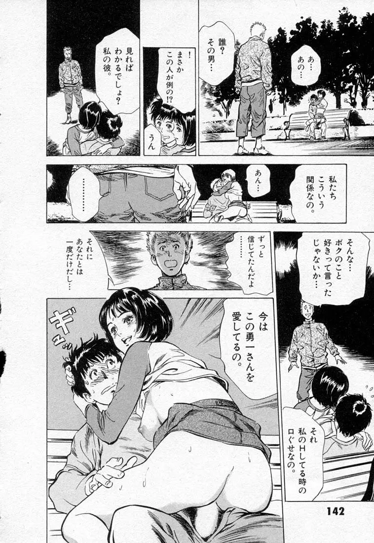 東大受験専門寮 -ああつばめ荘- Page.146