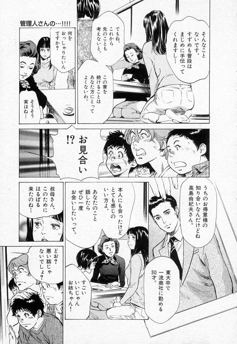 東大受験専門寮 -ああつばめ荘- Page.153