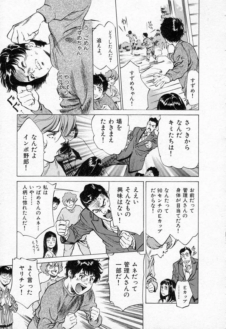 東大受験専門寮 -ああつばめ荘- Page.163