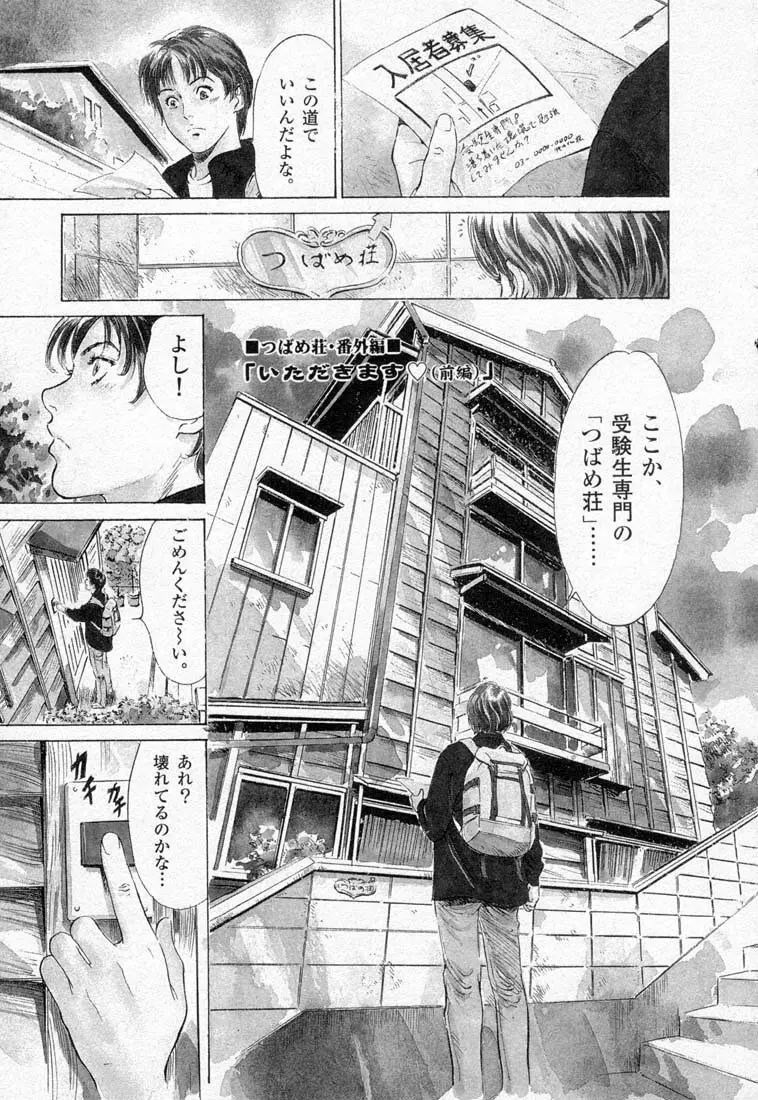 東大受験専門寮 -ああつばめ荘- Page.169