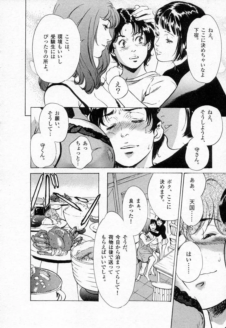 東大受験専門寮 -ああつばめ荘- Page.174