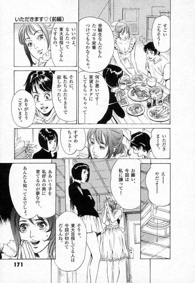 東大受験専門寮 -ああつばめ荘- Page.175