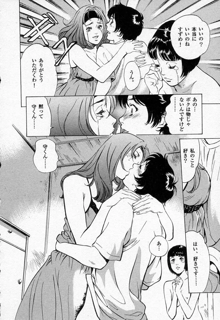 東大受験専門寮 -ああつばめ荘- Page.198