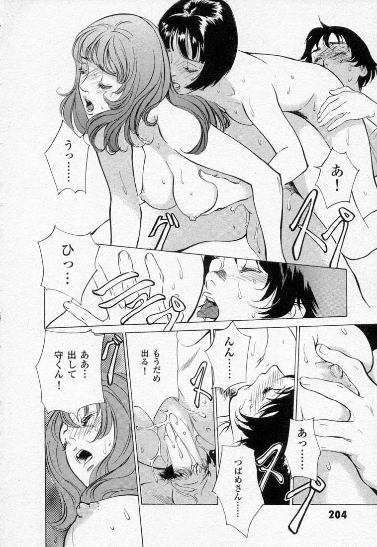 東大受験専門寮 -ああつばめ荘- Page.208