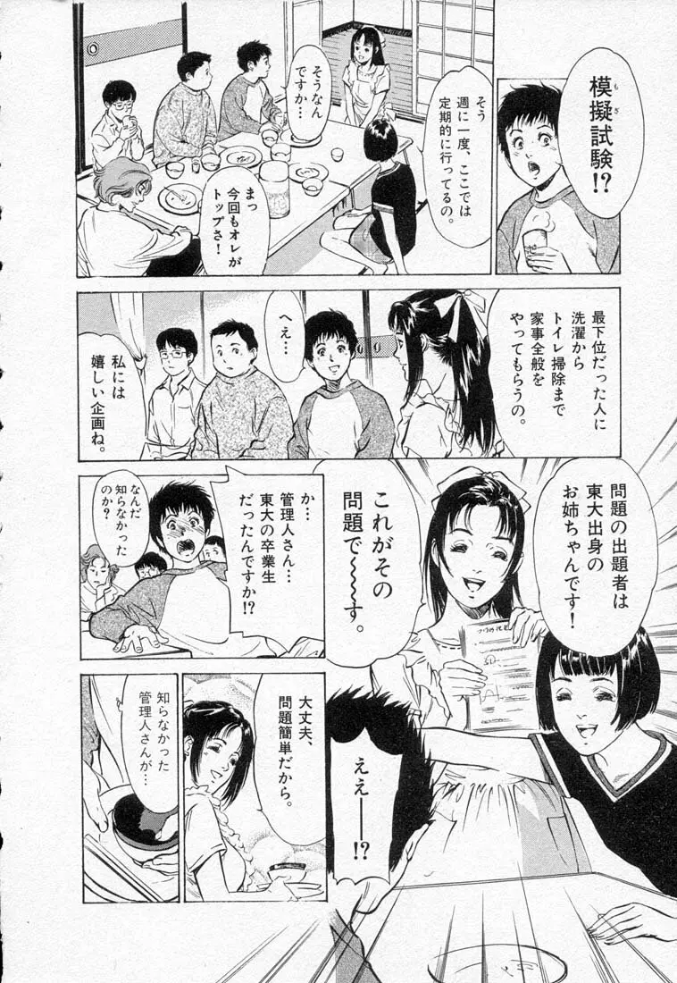 東大受験専門寮 -ああつばめ荘- Page.30