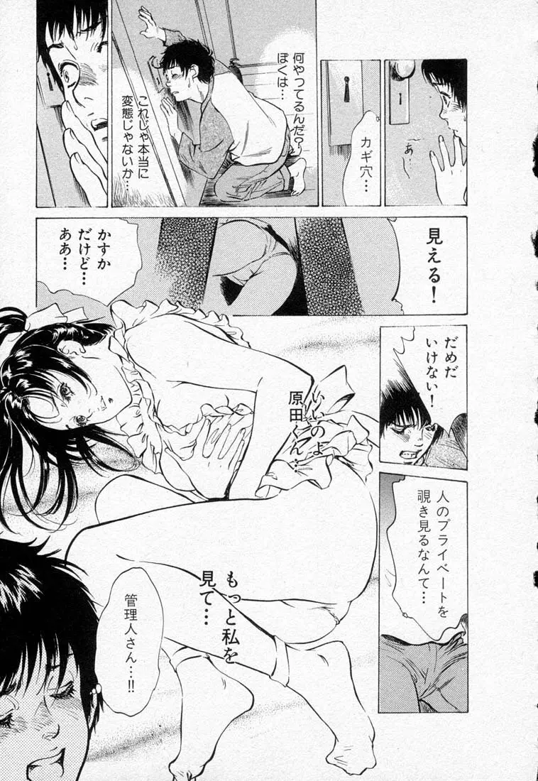 東大受験専門寮 -ああつばめ荘- Page.41