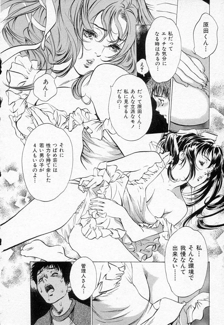 東大受験専門寮 -ああつばめ荘- Page.42