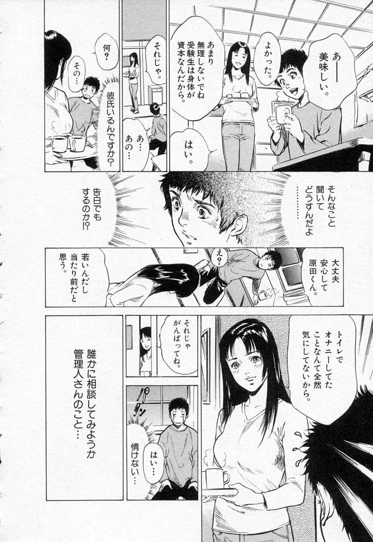 東大受験専門寮 -ああつばめ荘- Page.50