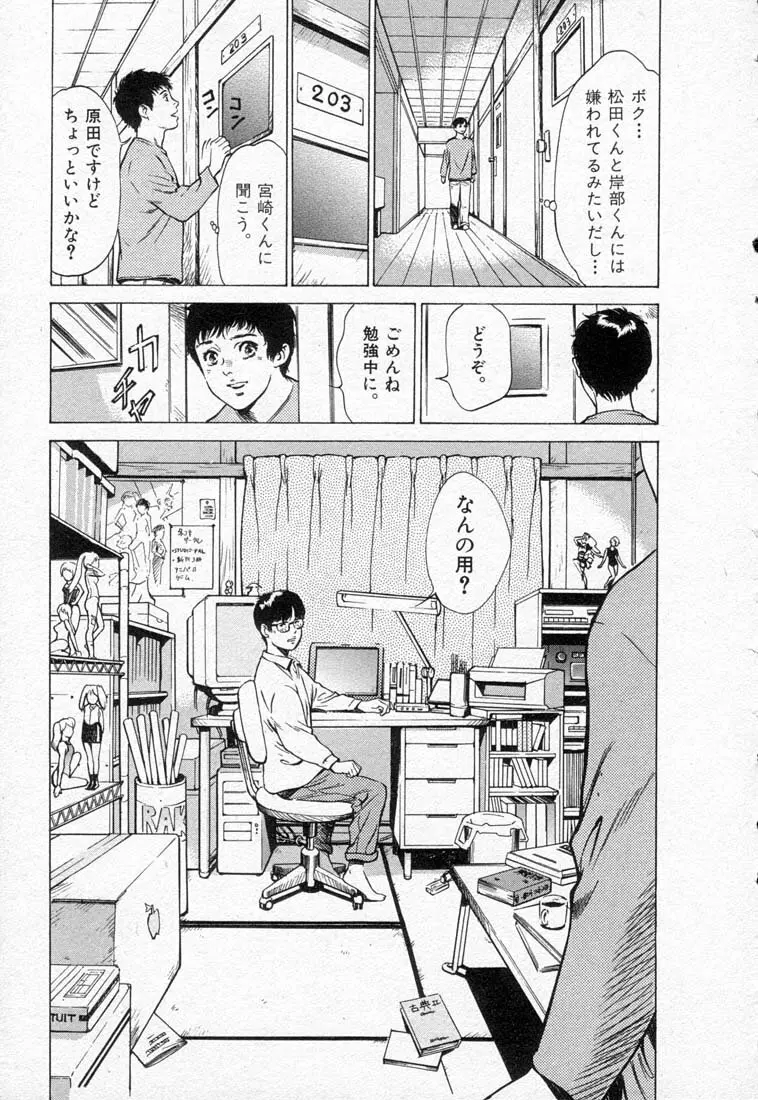 東大受験専門寮 -ああつばめ荘- Page.51