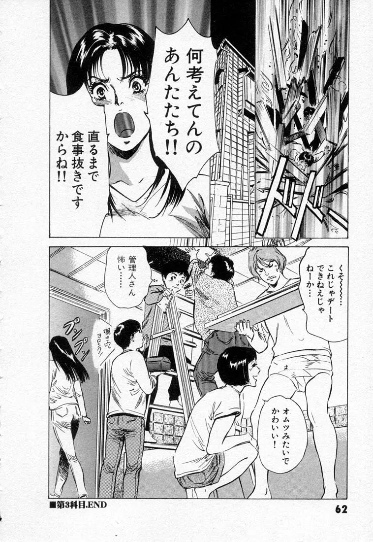 東大受験専門寮 -ああつばめ荘- Page.66