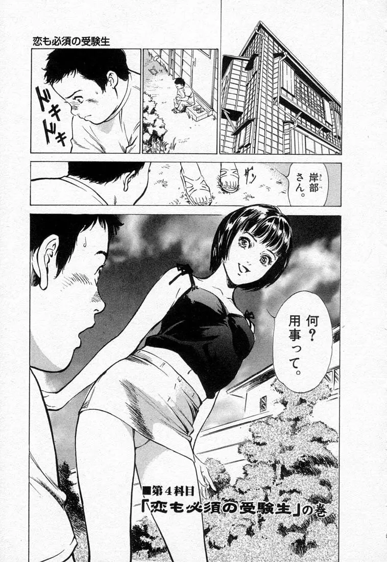 東大受験専門寮 -ああつばめ荘- Page.67