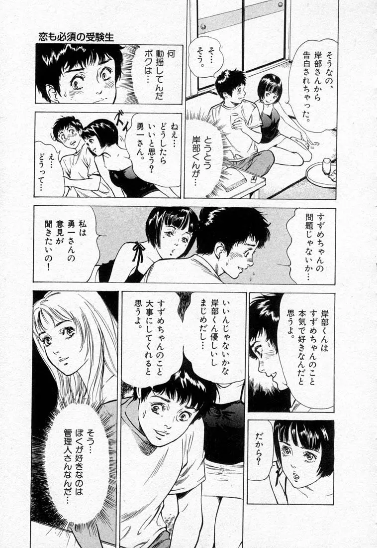 東大受験専門寮 -ああつばめ荘- Page.69