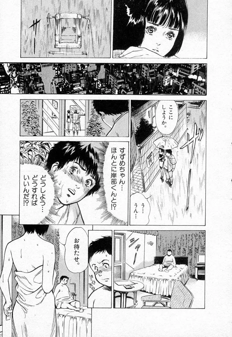 東大受験専門寮 -ああつばめ荘- Page.75