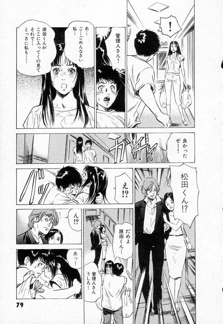 東大受験専門寮 -ああつばめ荘- Page.83