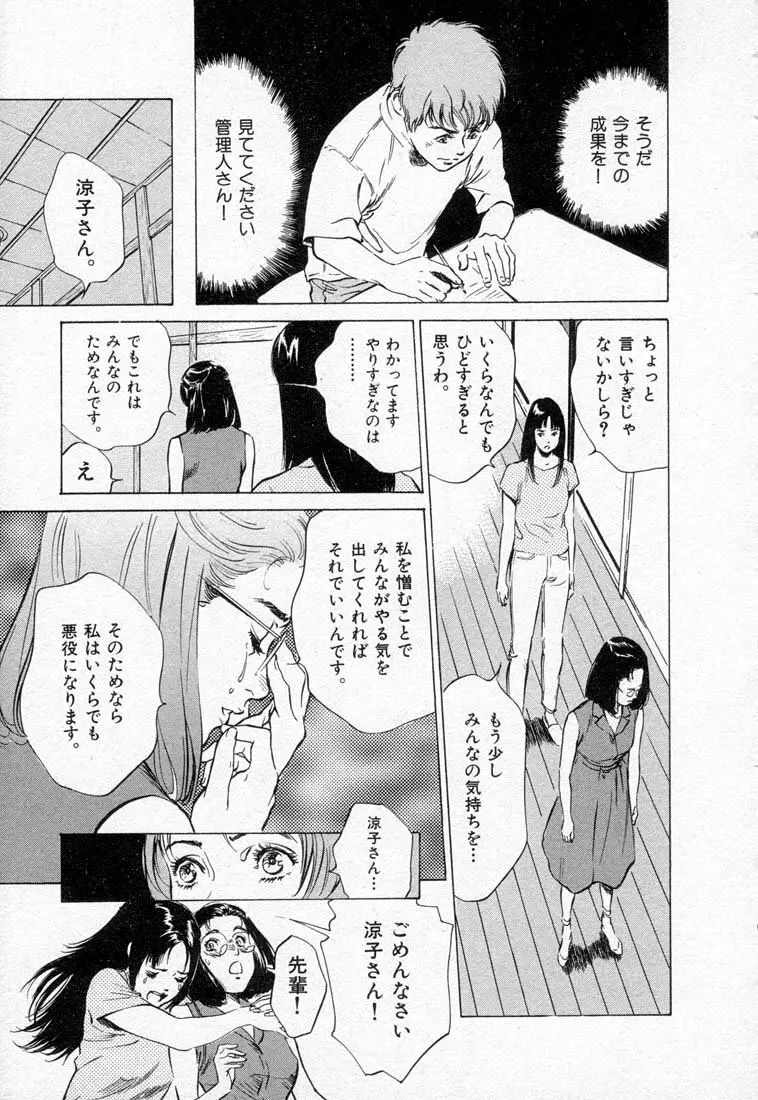 東大受験専門寮 -ああつばめ荘- Page.91