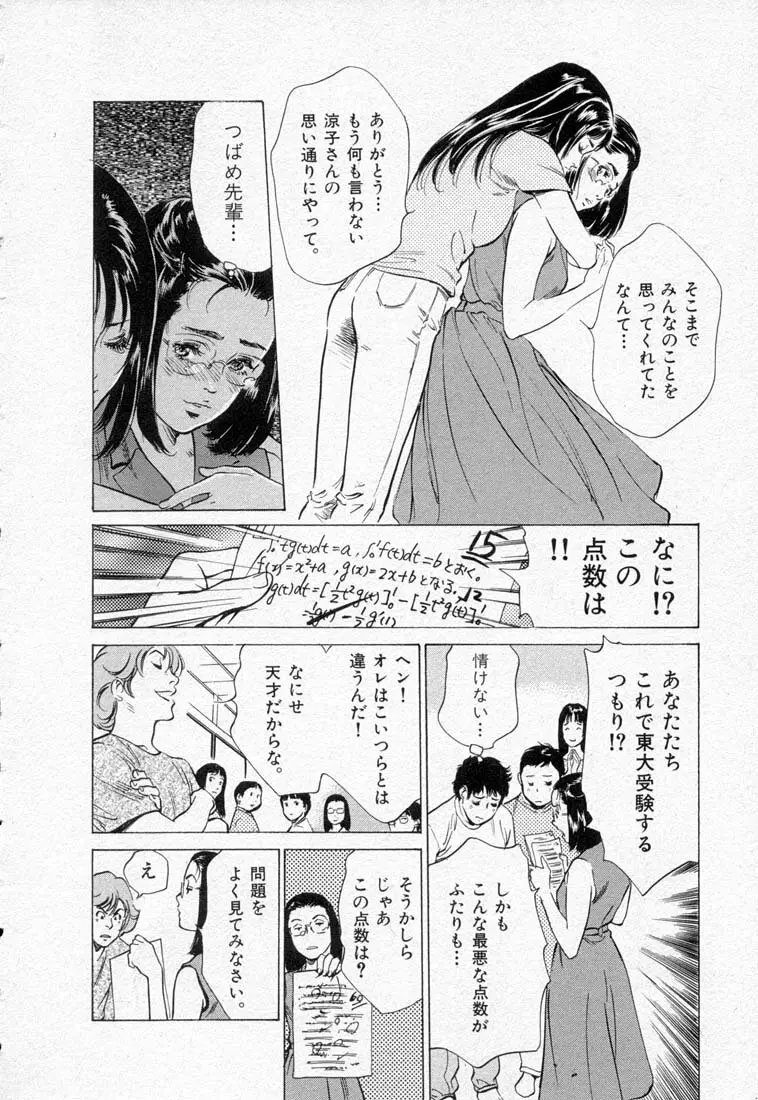 東大受験専門寮 -ああつばめ荘- Page.92