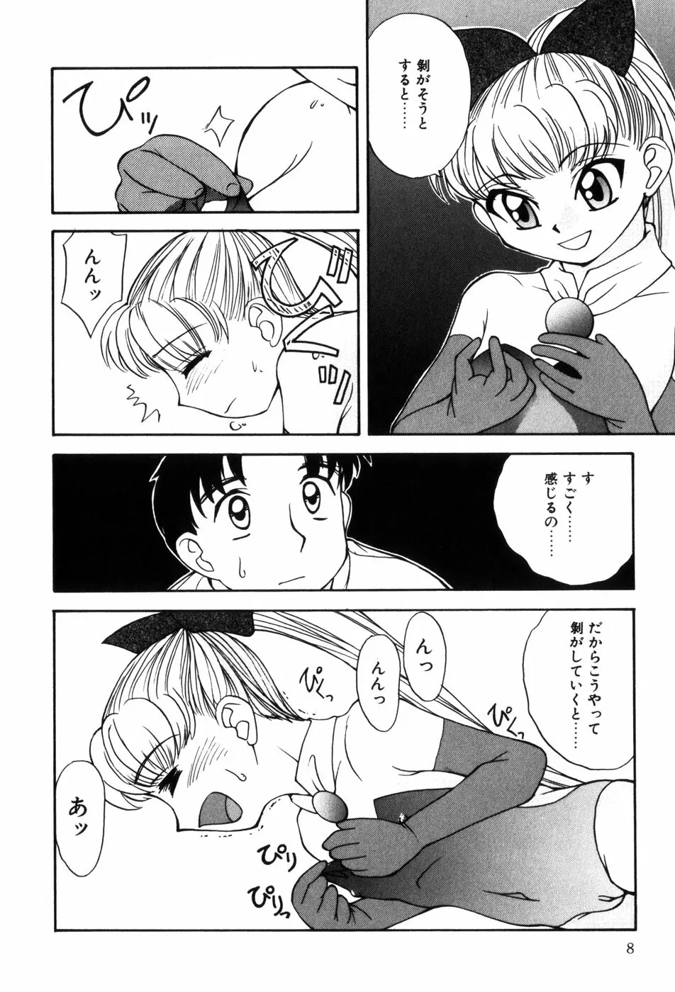 変態ッ娘は好きですか？ Page.10