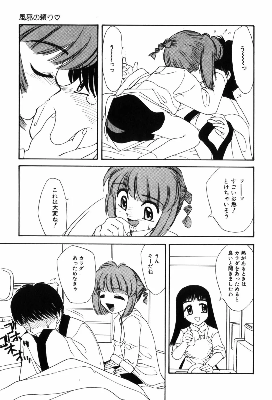 変態ッ娘は好きですか？ Page.101