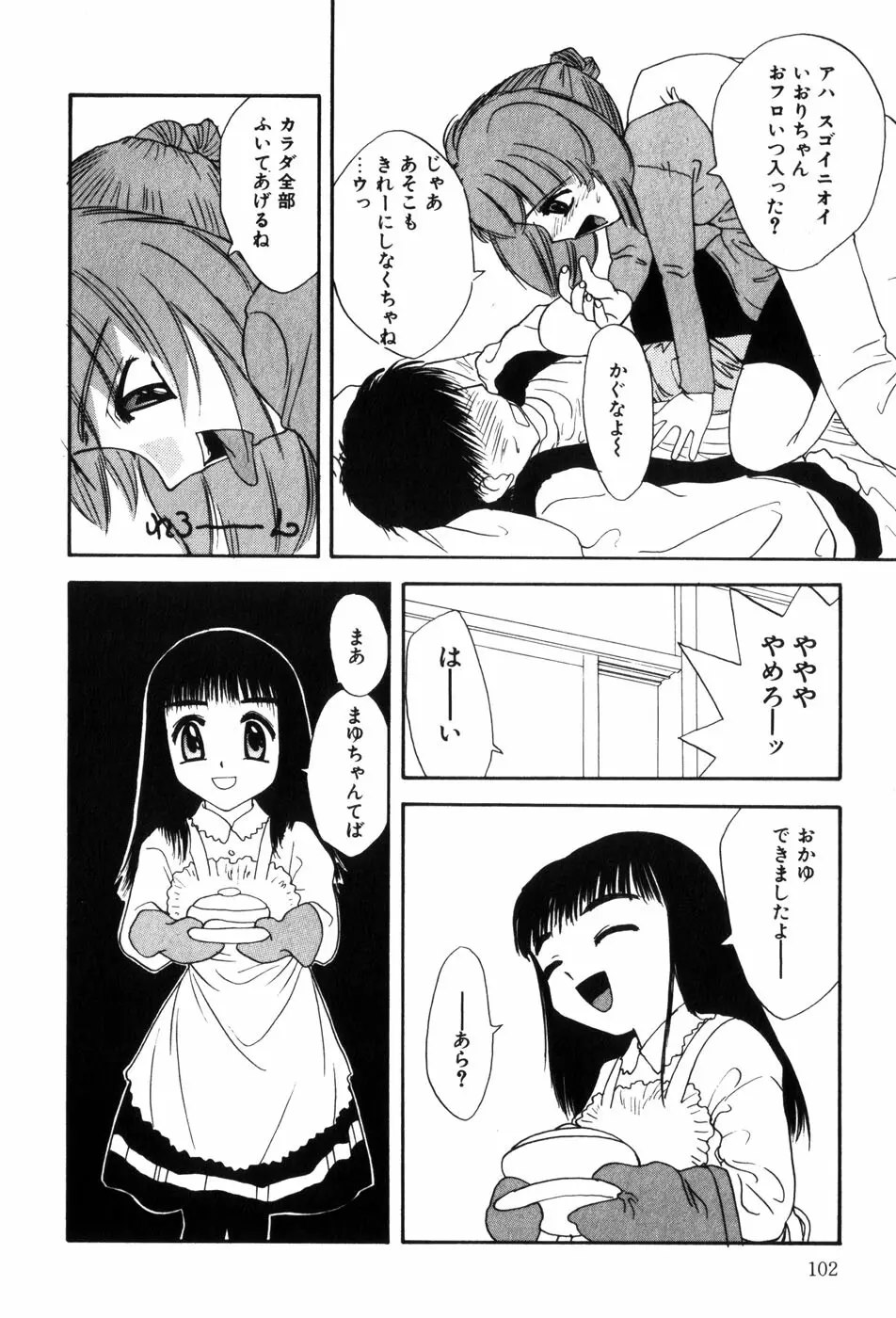 変態ッ娘は好きですか？ Page.104