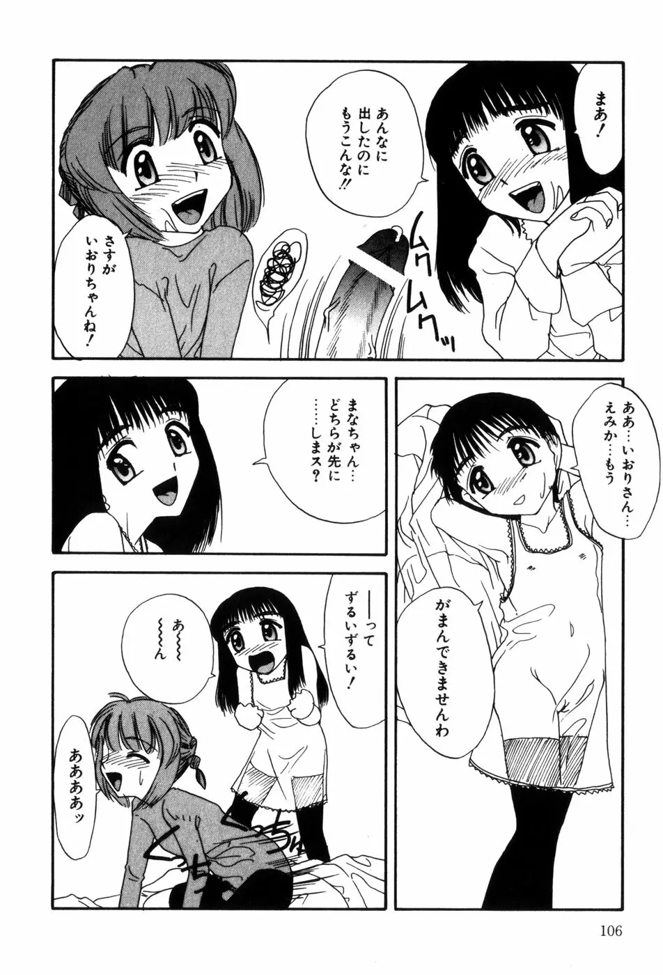 変態ッ娘は好きですか？ Page.108