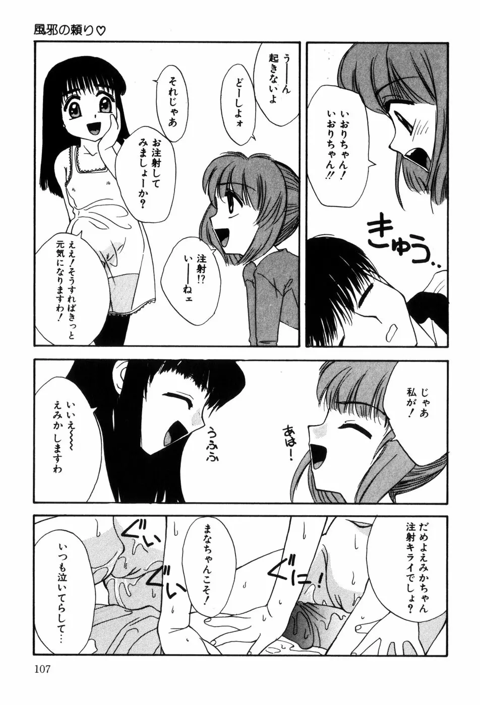 変態ッ娘は好きですか？ Page.109