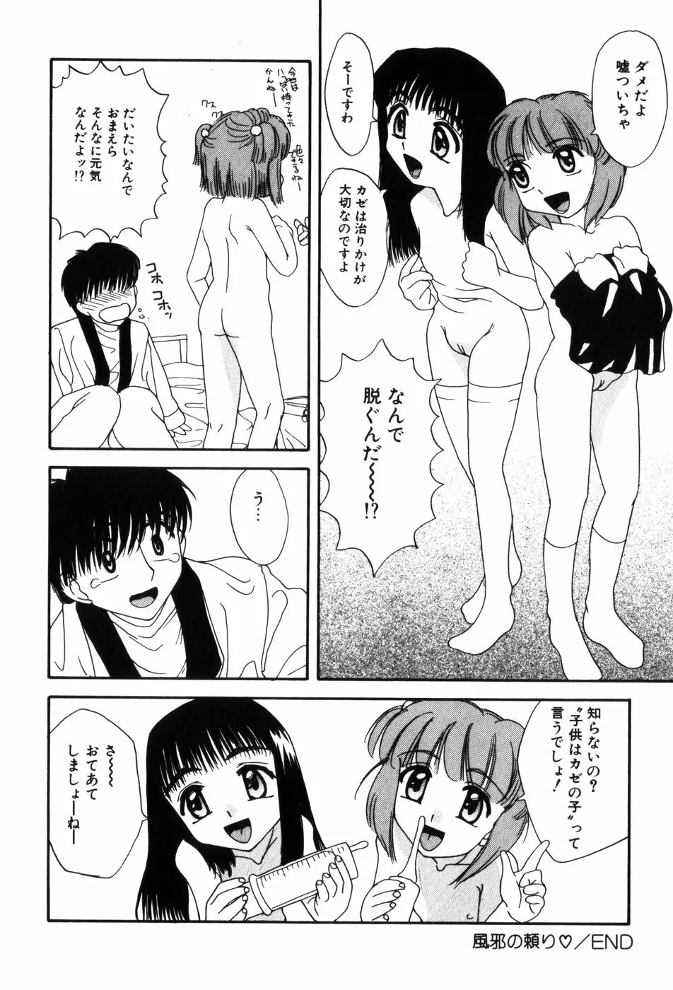 変態ッ娘は好きですか？ Page.113