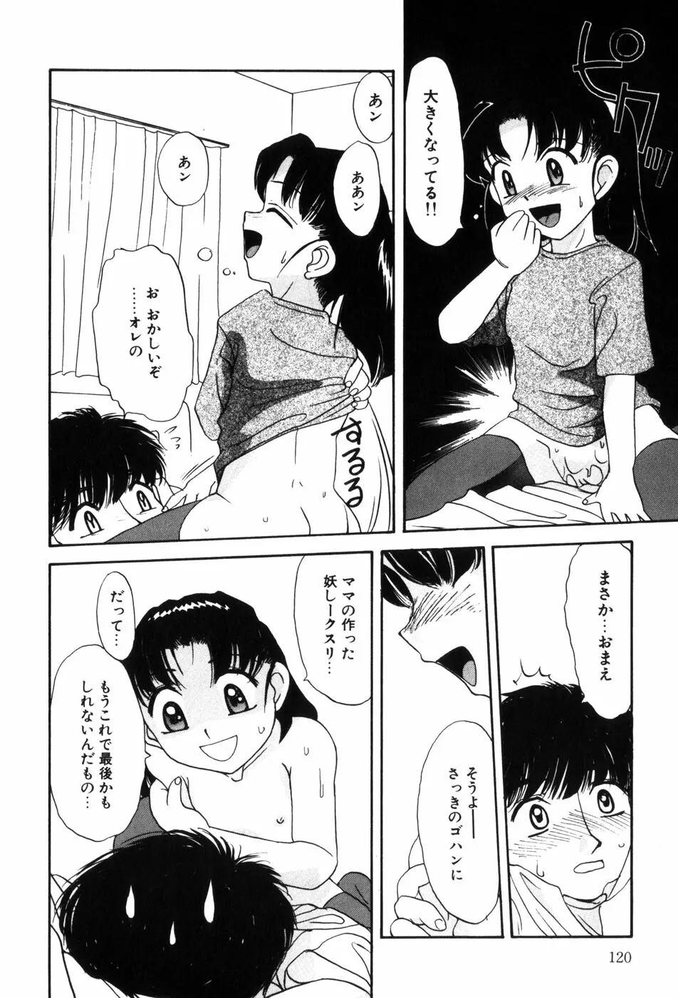 変態ッ娘は好きですか？ Page.122