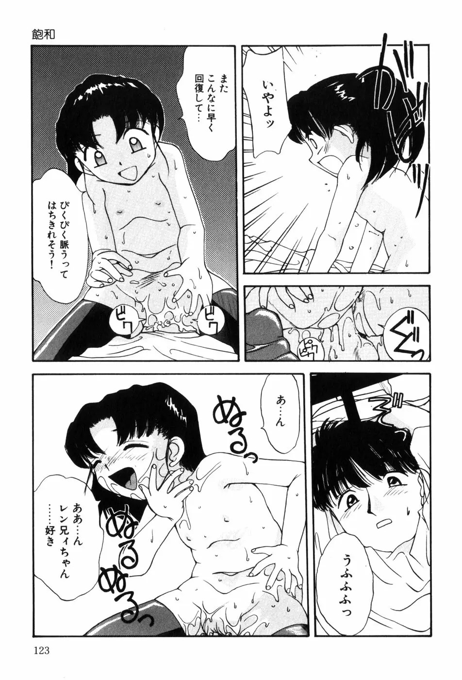 変態ッ娘は好きですか？ Page.125