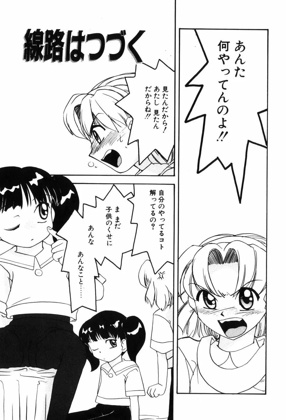 変態ッ娘は好きですか？ Page.131