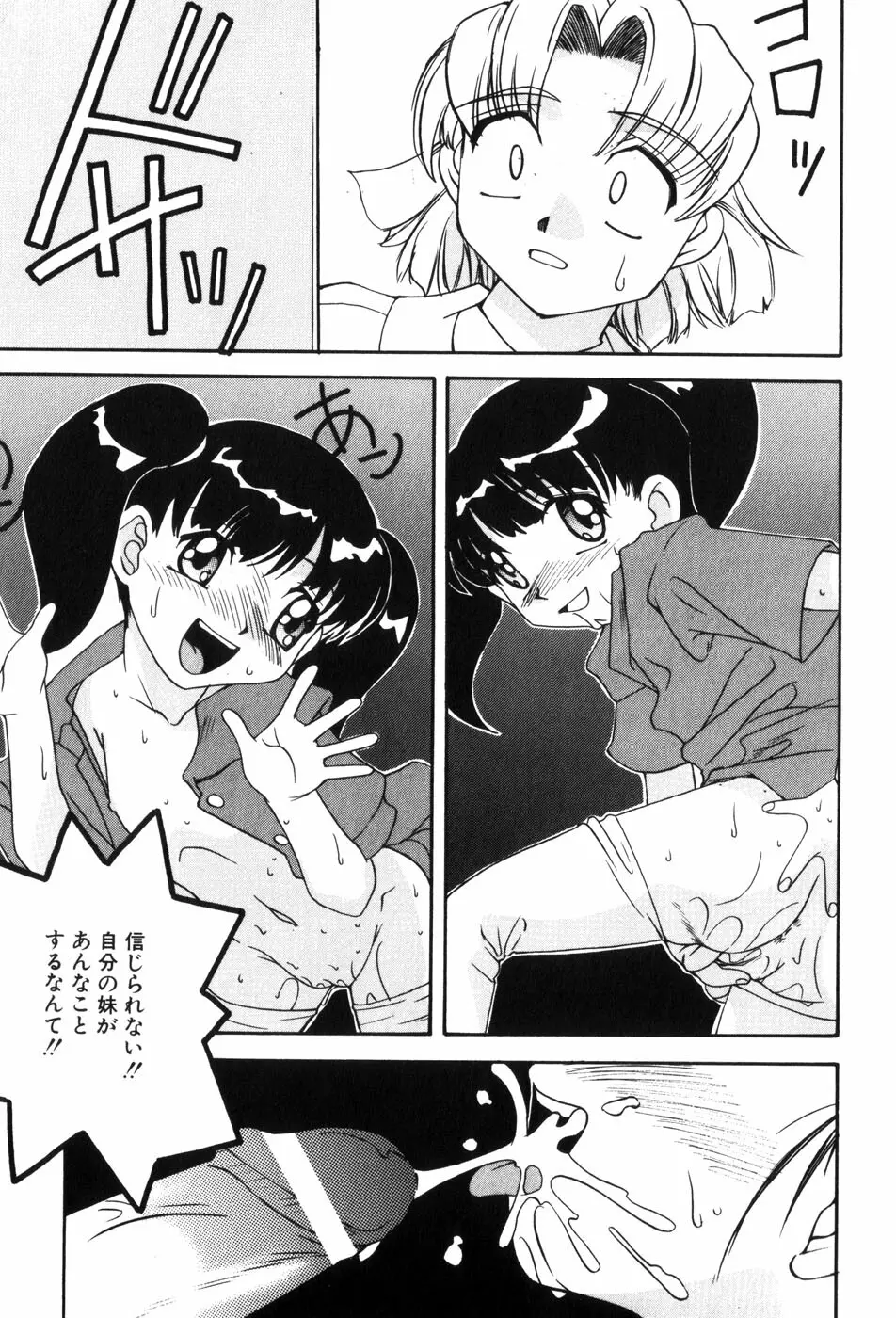 変態ッ娘は好きですか？ Page.133