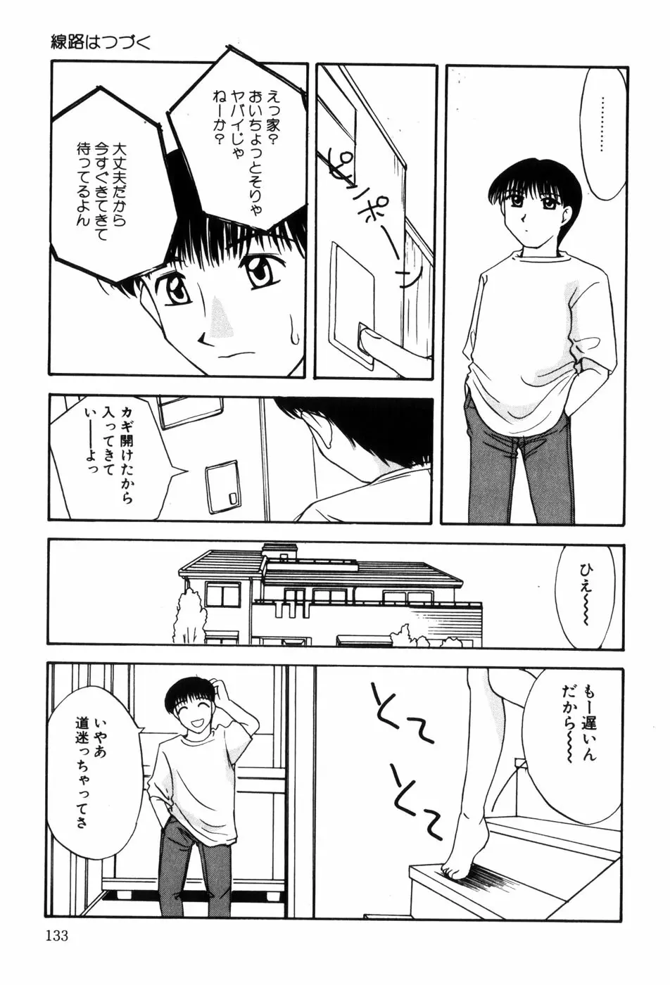 変態ッ娘は好きですか？ Page.135