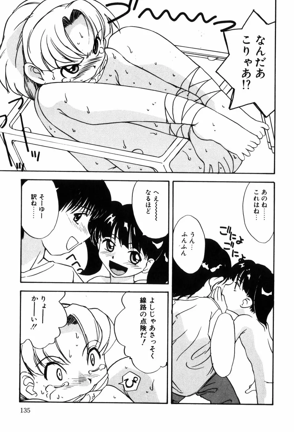 変態ッ娘は好きですか？ Page.137