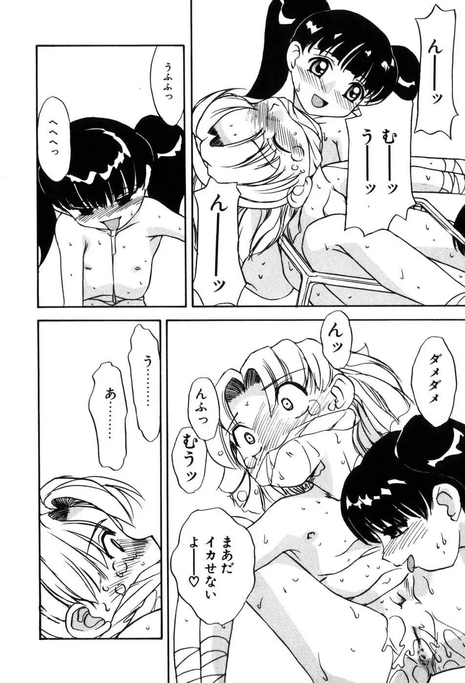 変態ッ娘は好きですか？ Page.140