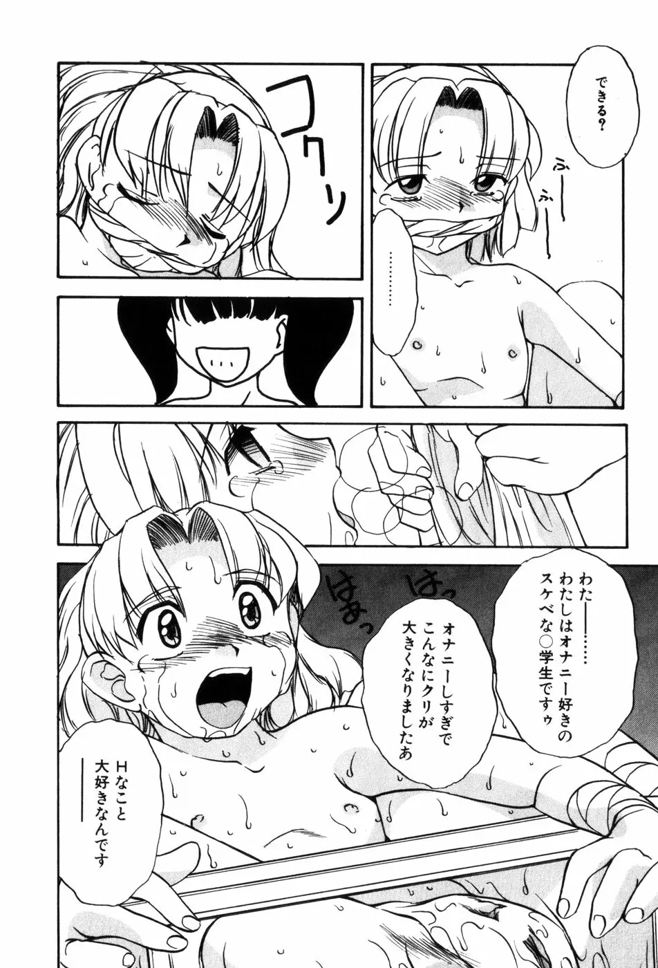 変態ッ娘は好きですか？ Page.142