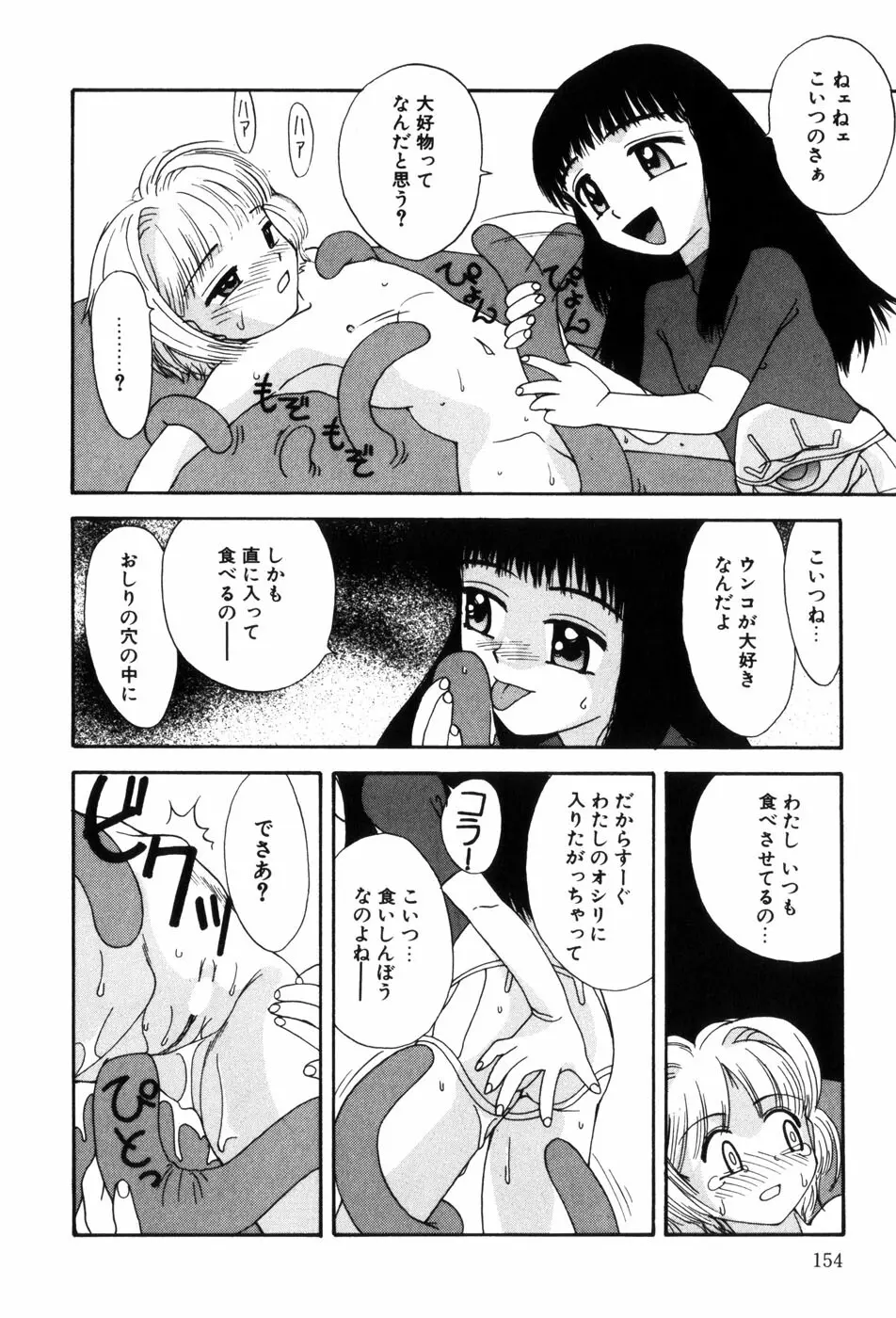 変態ッ娘は好きですか？ Page.156