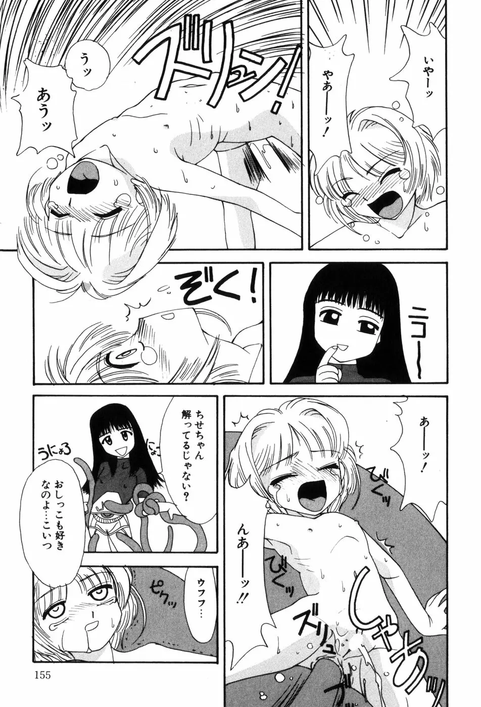 変態ッ娘は好きですか？ Page.157