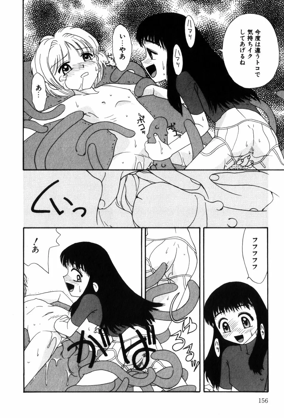 変態ッ娘は好きですか？ Page.158