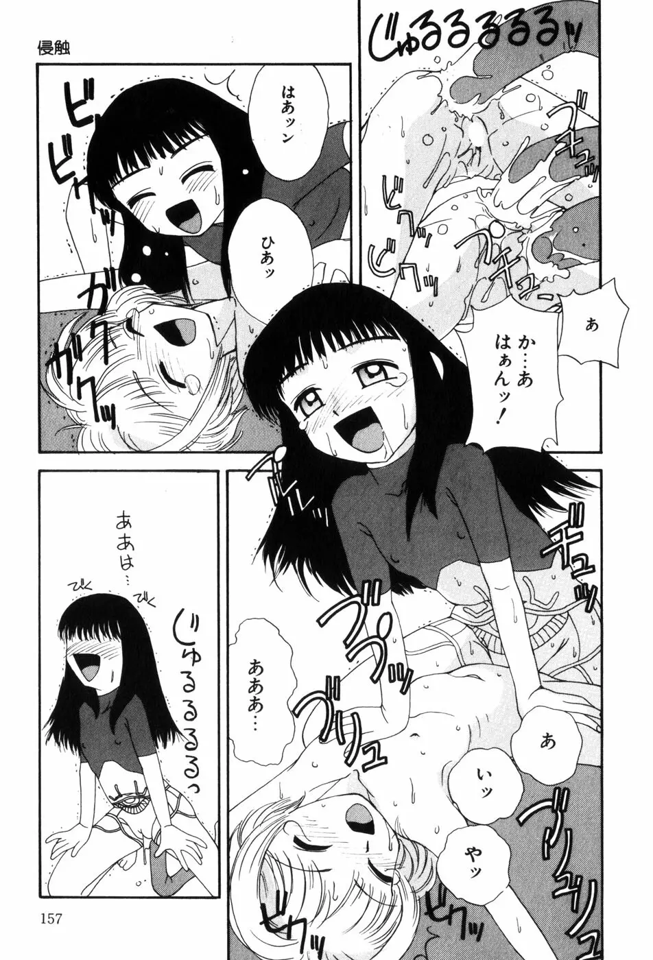 変態ッ娘は好きですか？ Page.159