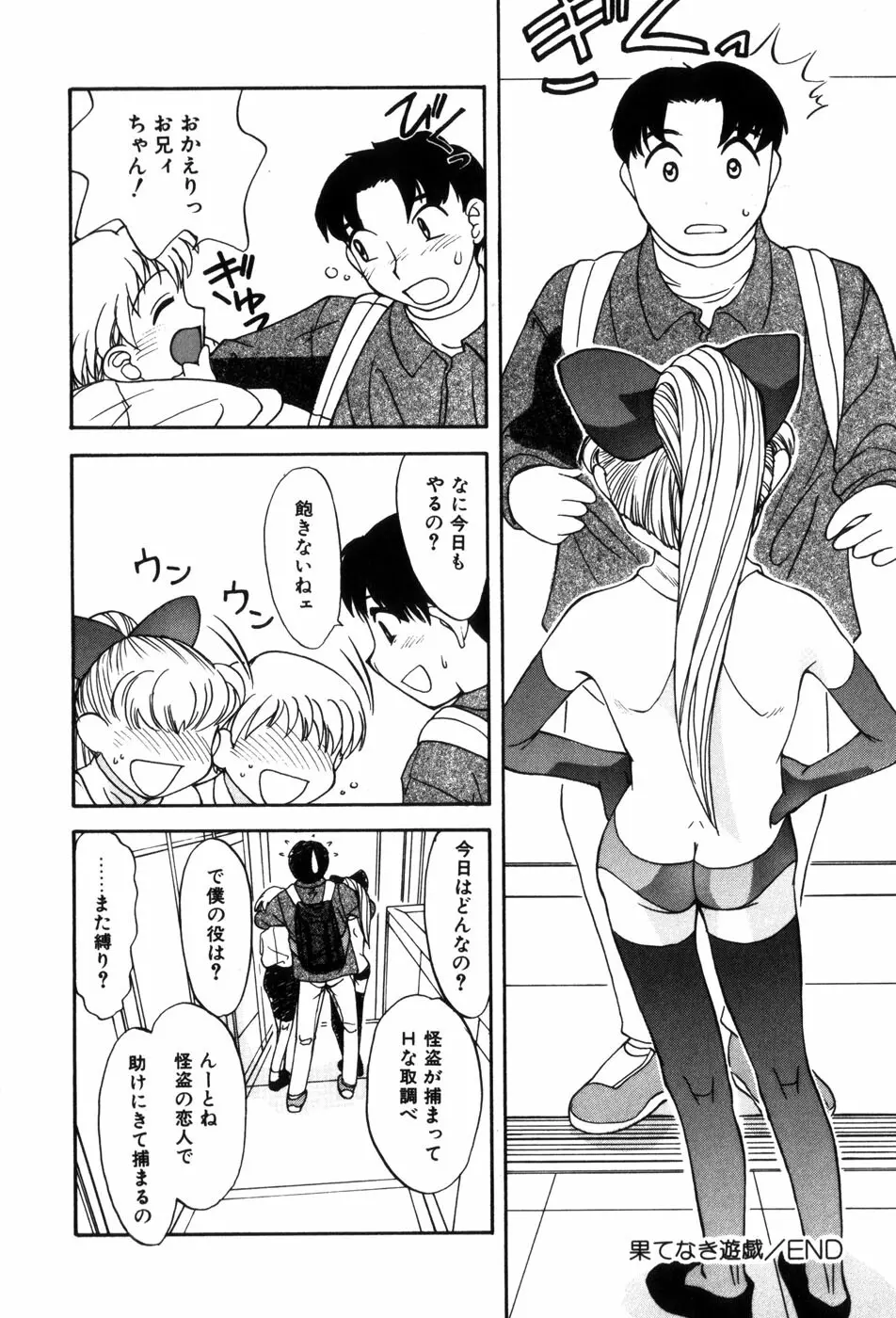 変態ッ娘は好きですか？ Page.22