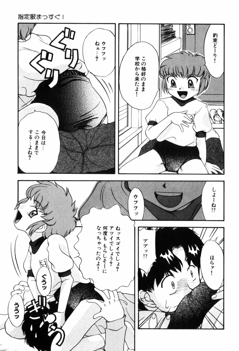 変態ッ娘は好きですか？ Page.25