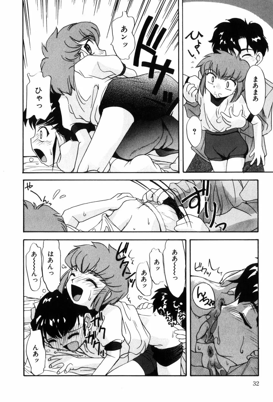 変態ッ娘は好きですか？ Page.34