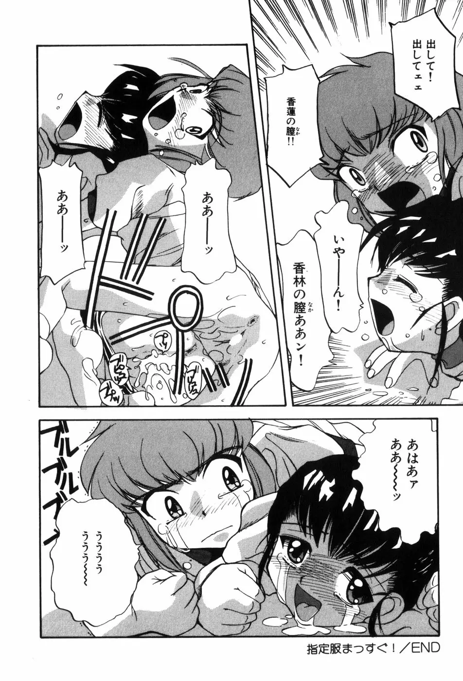 変態ッ娘は好きですか？ Page.38