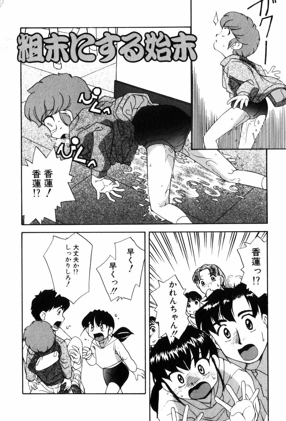 変態ッ娘は好きですか？ Page.40