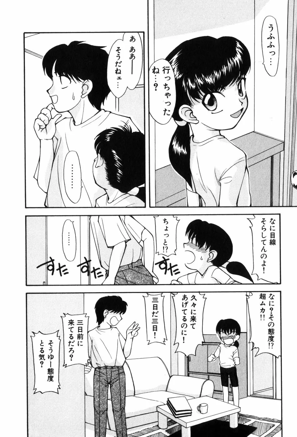 変態ッ娘は好きですか？ Page.56