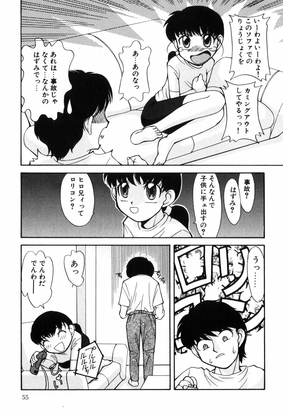 変態ッ娘は好きですか？ Page.57