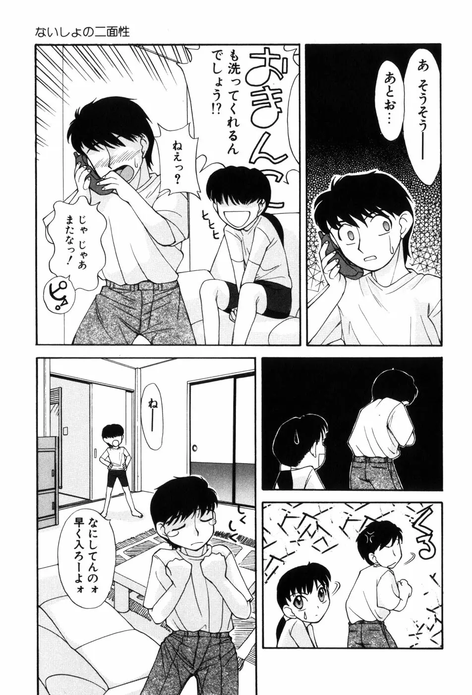 変態ッ娘は好きですか？ Page.59