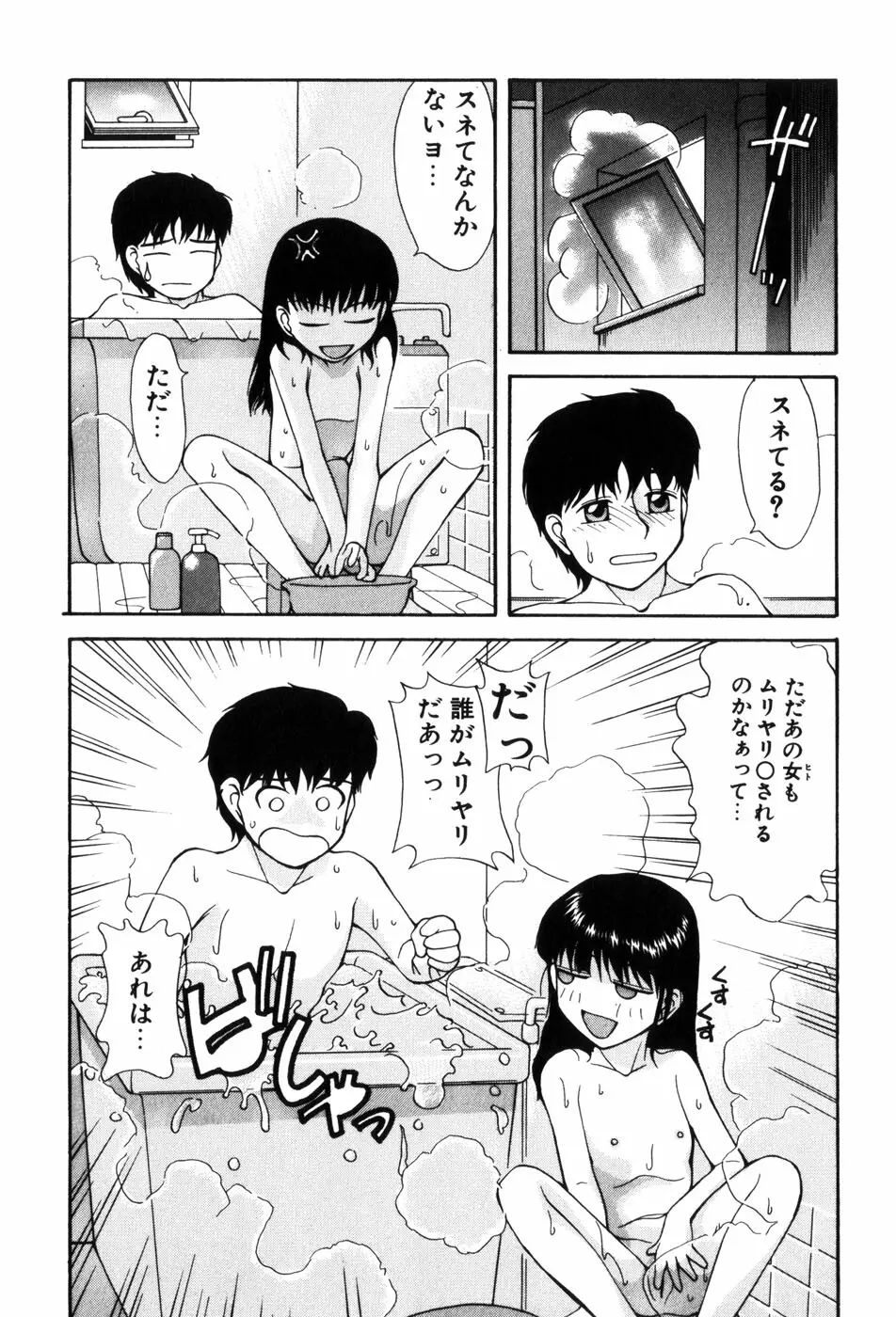 変態ッ娘は好きですか？ Page.60