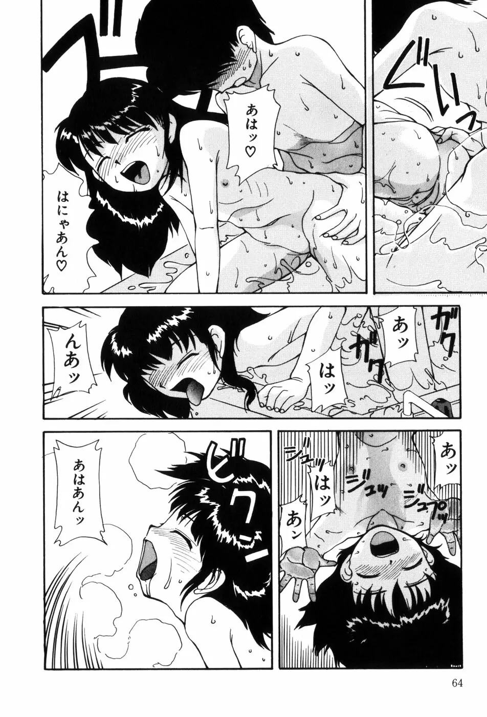 変態ッ娘は好きですか？ Page.66