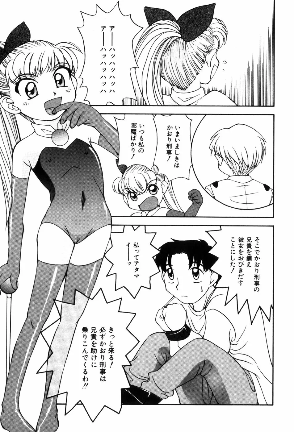 変態ッ娘は好きですか？ Page.7